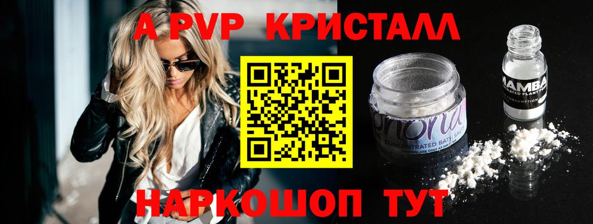 Альфа ПВП кристаллы  A-PVP VHQ  Вход с VPN  Alpha-PVP Соль  APVP  Шадринск 