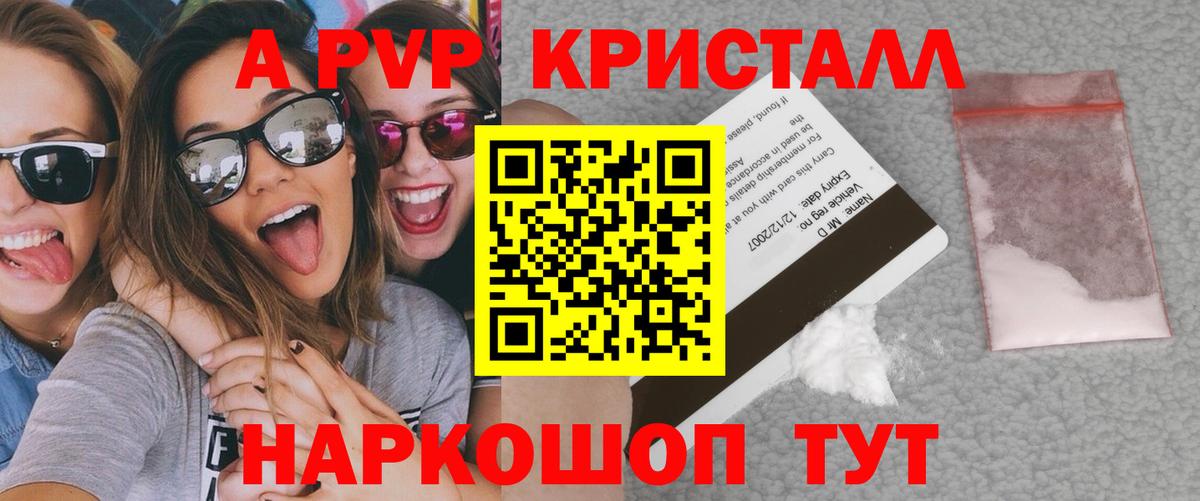 Альфа ПВП VHQ Шадринск