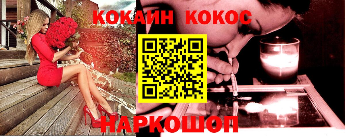 Cocaine 98%  Вход с VPN  КОКАИН 98%  Шадринск 