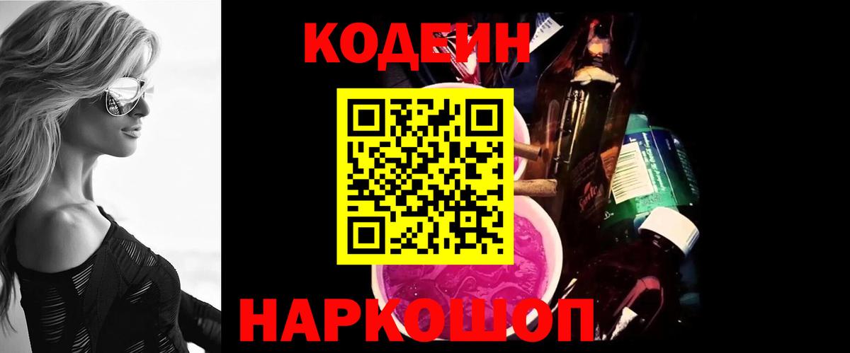 Кодеиновый сироп Lean Purple Drank Шадринск