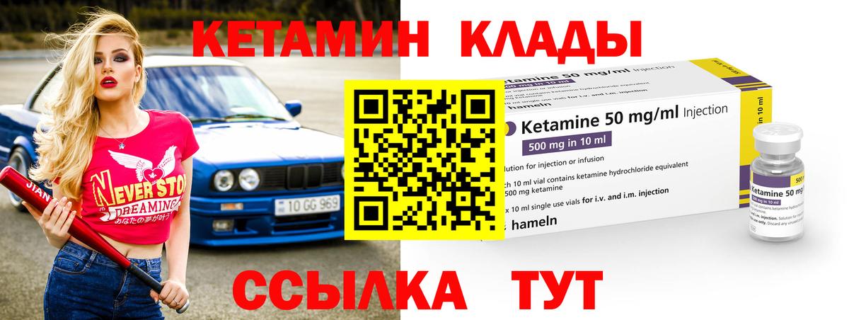 КЕТАМИН ketamine  Вход с VPN  Шадринск 