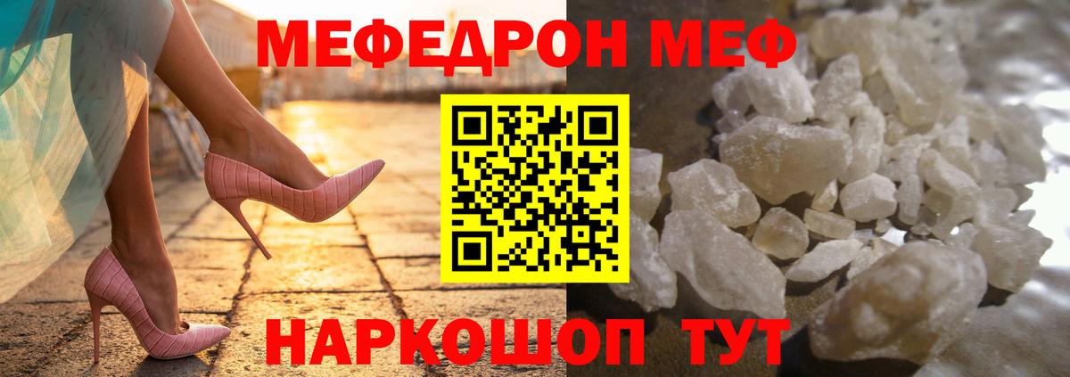 МЯУ-МЯУ  Меф кристаллы  Шадринск  МЕФ  Мефедрон мука  Вход с VPN 