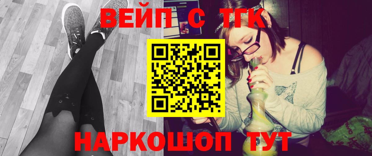 ТГК жижа Шадринск